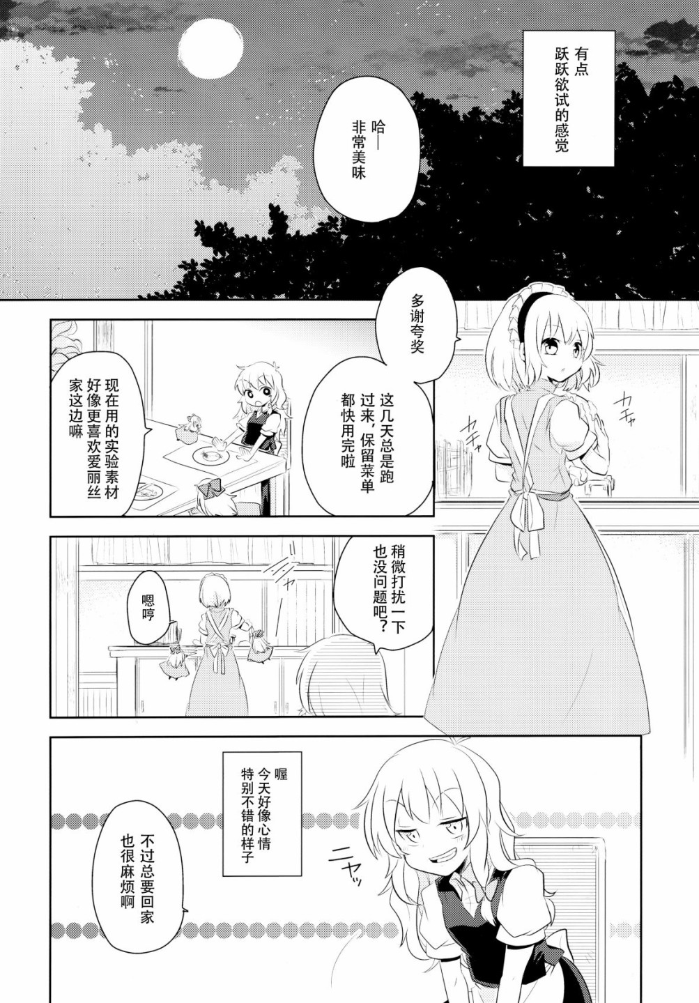 欲言之语 欲闻之事漫画,第1话2图