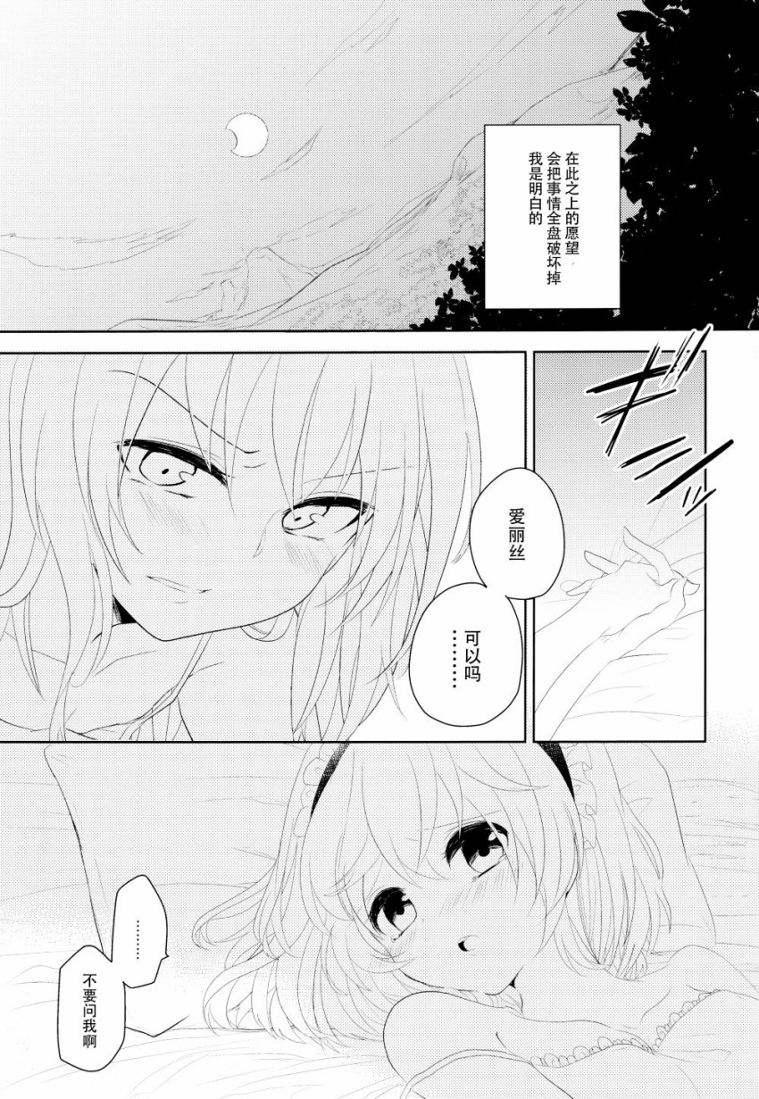 欲言之语 欲闻之事漫画,第1话3图