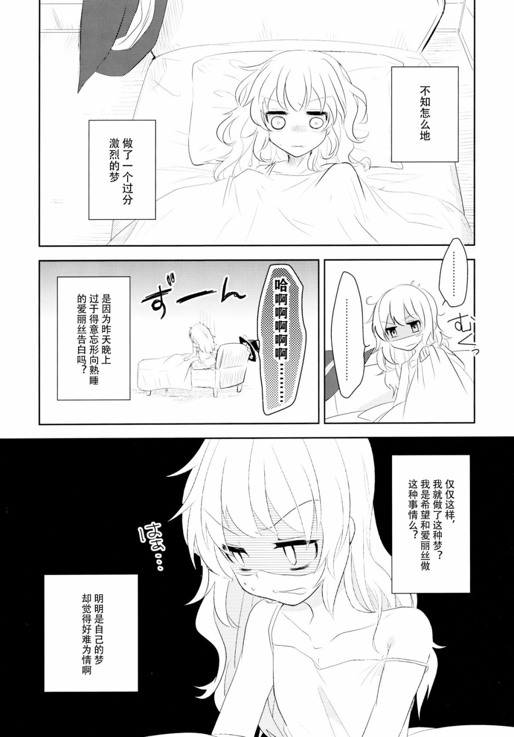 欲言之语 欲闻之事漫画,第1话4图