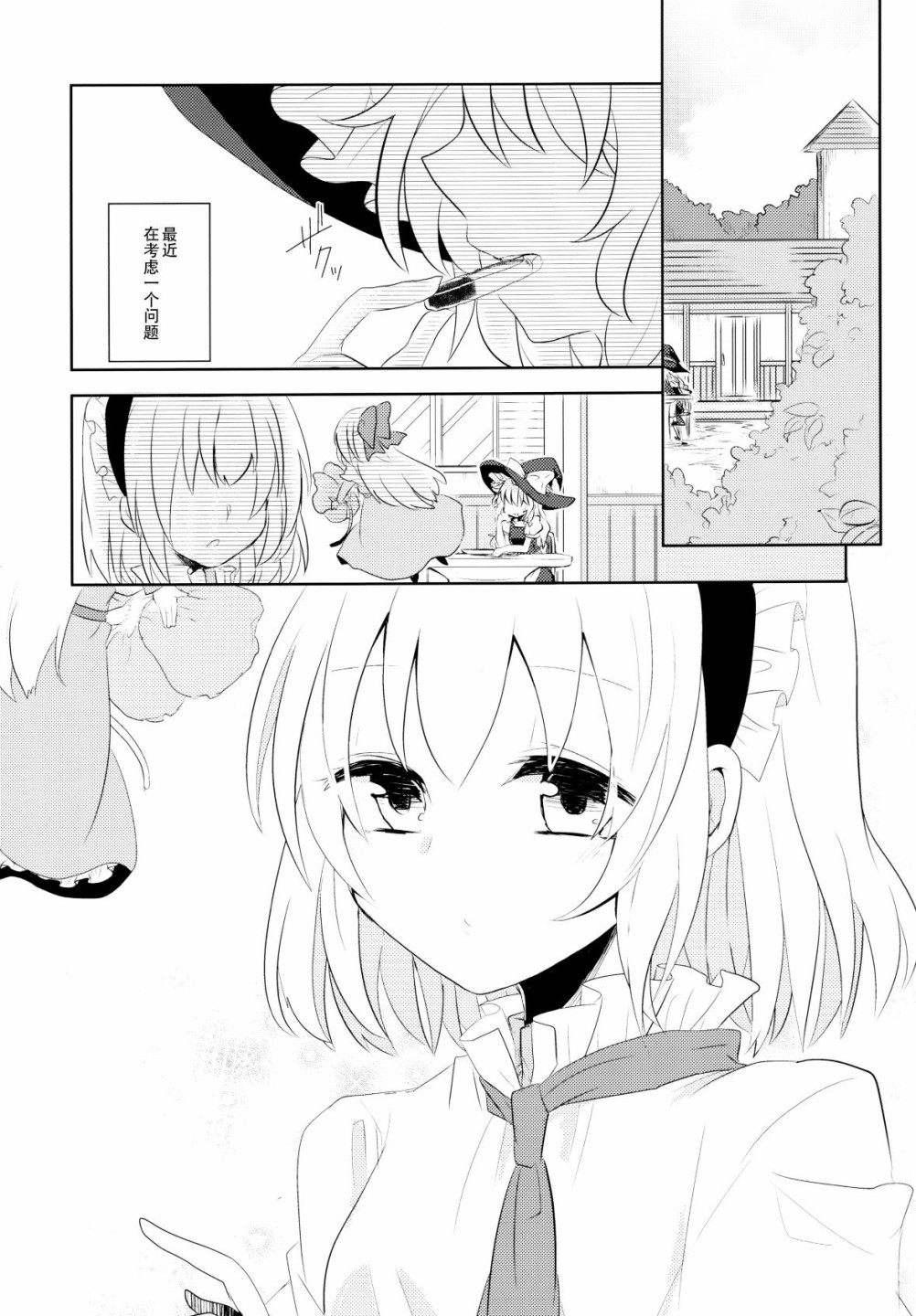 欲言之语 欲闻之事漫画,第1话4图