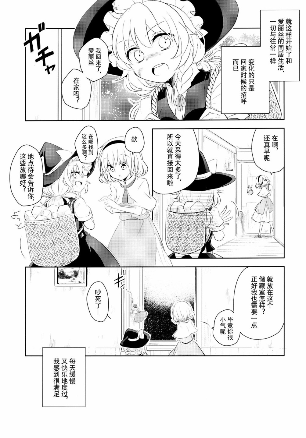 欲言之语 欲闻之事漫画,第1话2图