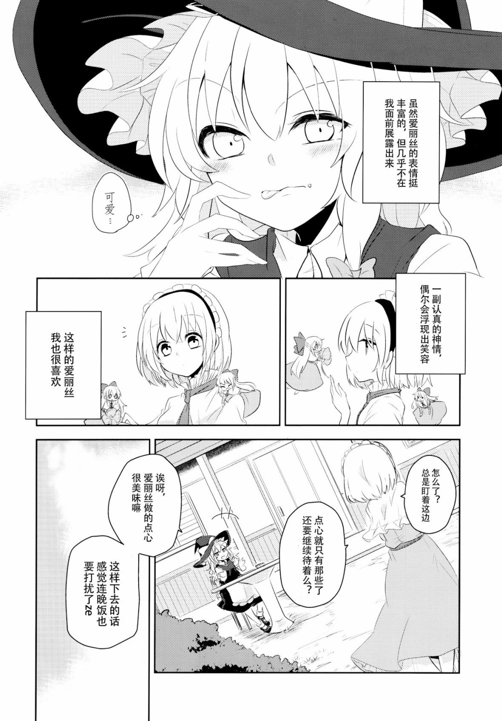 欲言之语 欲闻之事漫画,第1话5图