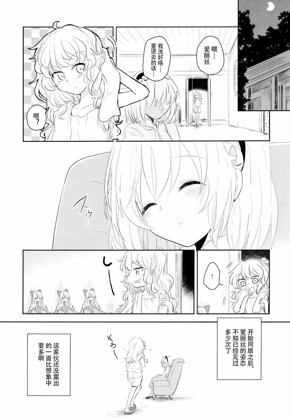 欲言之语 欲闻之事漫画,第1话4图