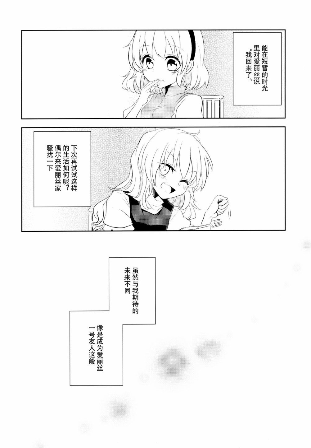 欲言之语 欲闻之事漫画,第1话3图