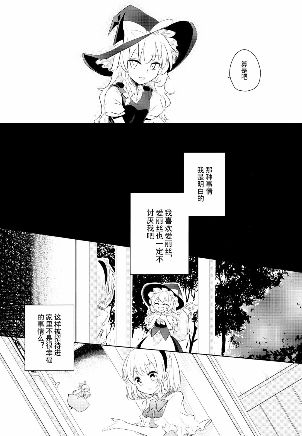 欲言之语 欲闻之事漫画,第1话1图