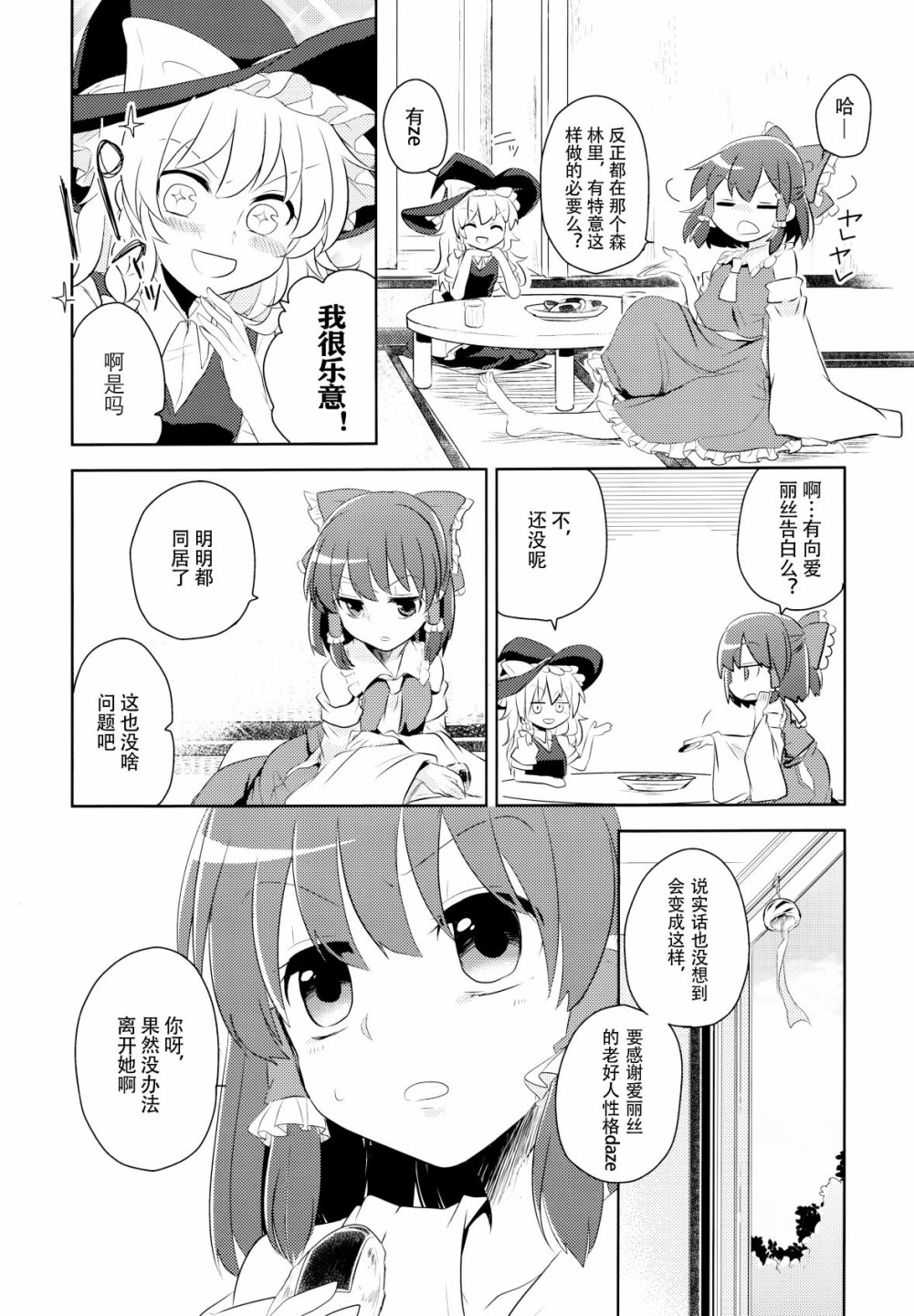 欲言之语 欲闻之事漫画,第1话5图