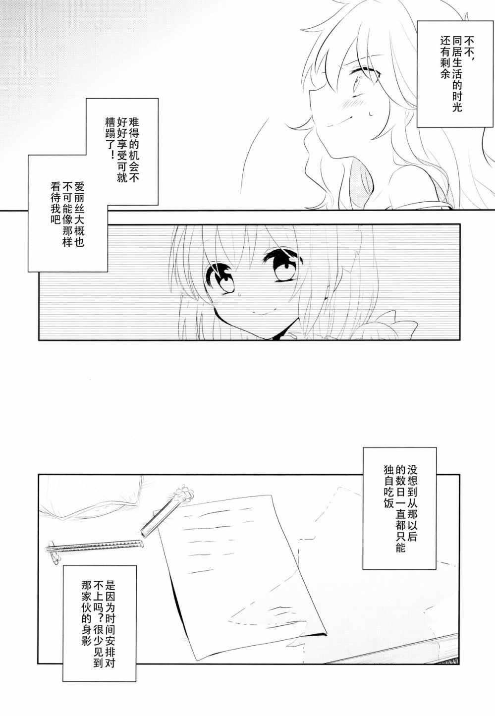 欲言之语 欲闻之事漫画,第1话5图