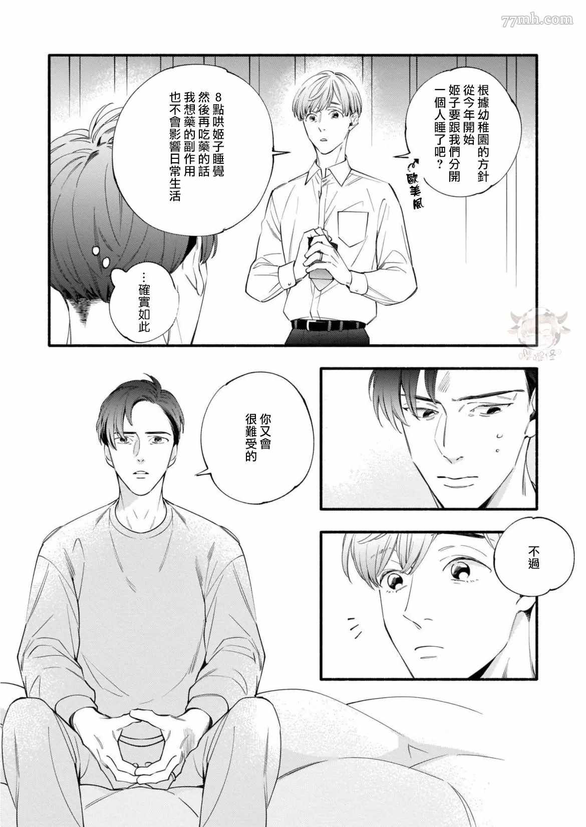 与死党的造人计划漫画,番外完结1图