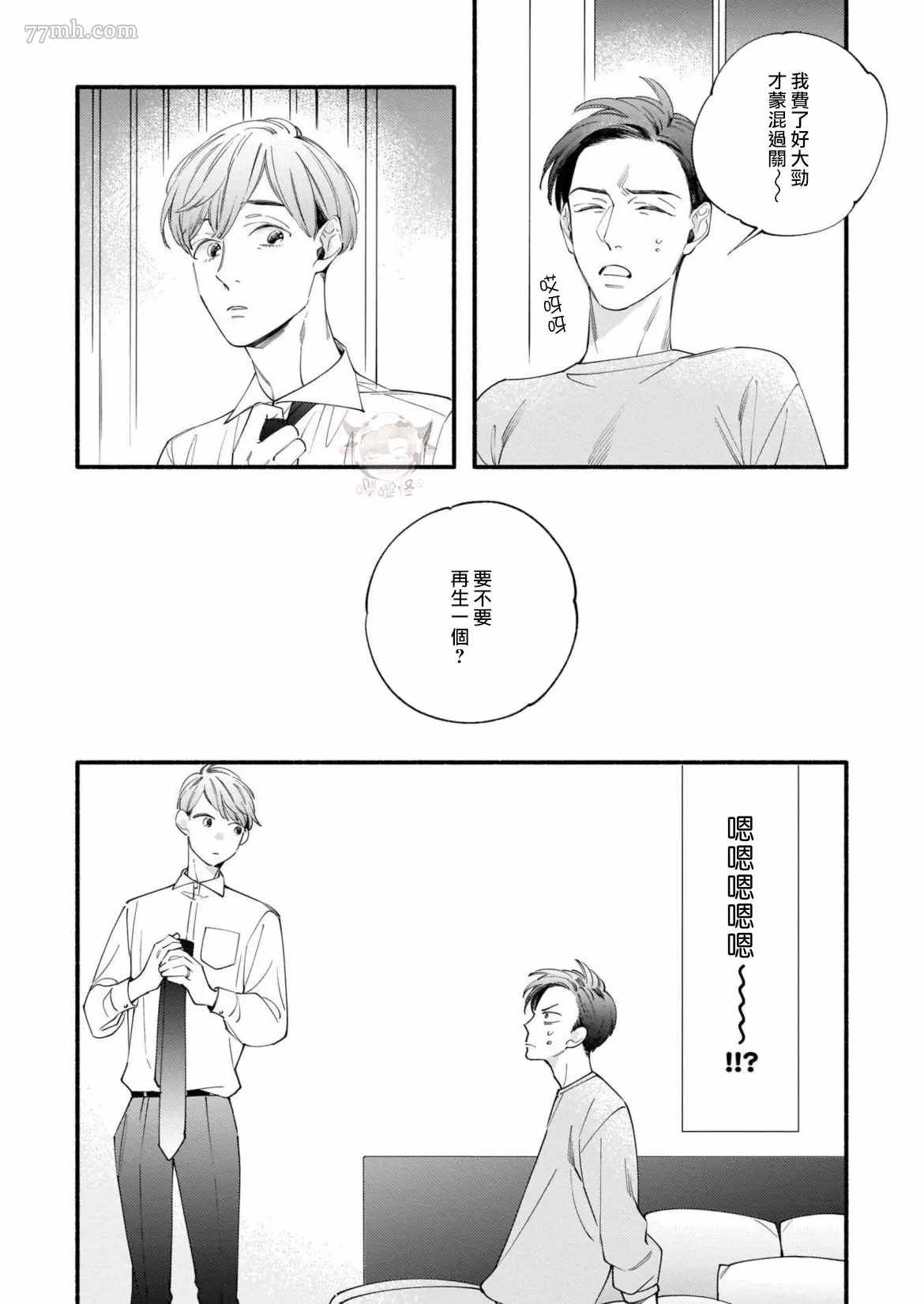 与死党的造人计划漫画,番外完结5图