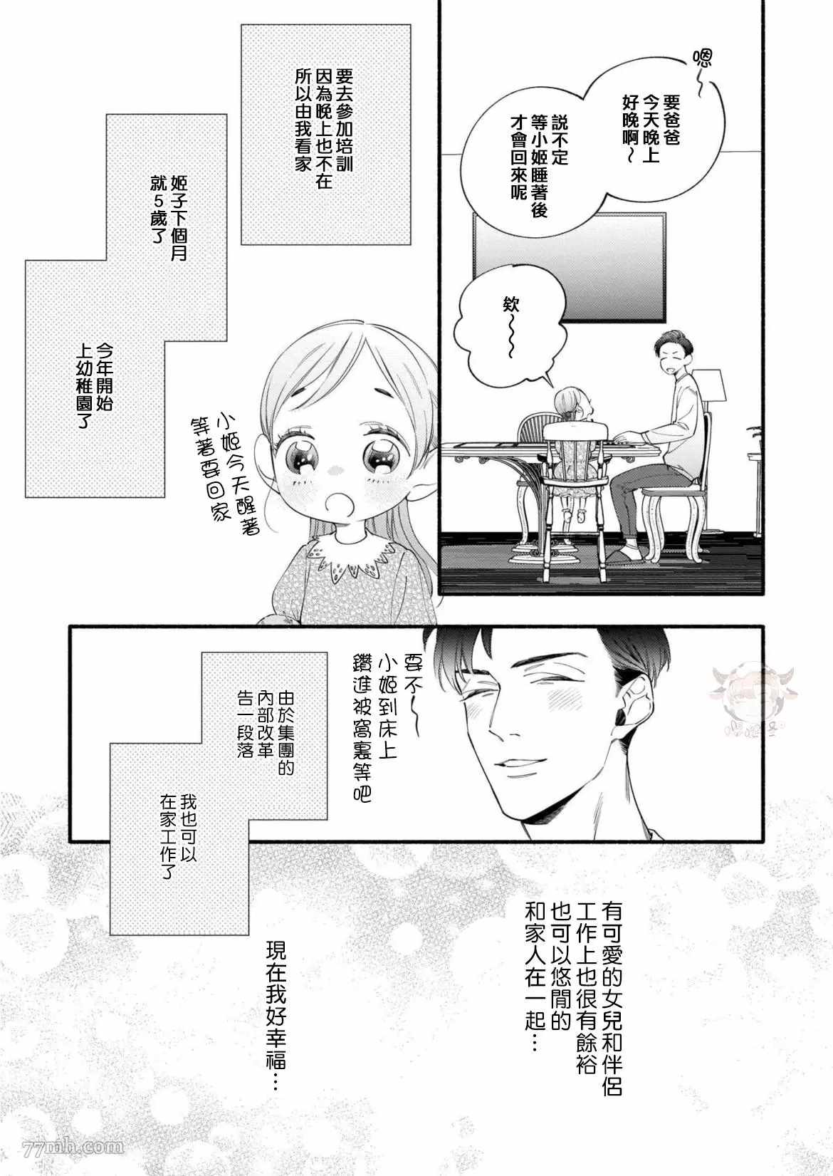 与死党的造人计划漫画,番外完结2图