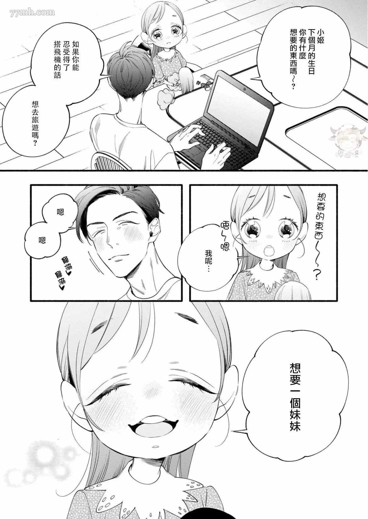 与死党的造人计划漫画,番外完结3图