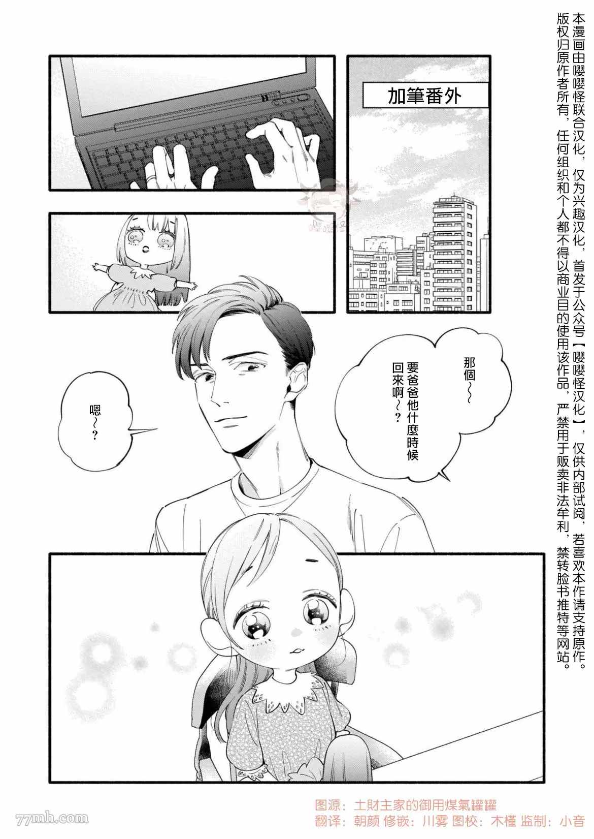 与死党的造人计划漫画,番外完结1图