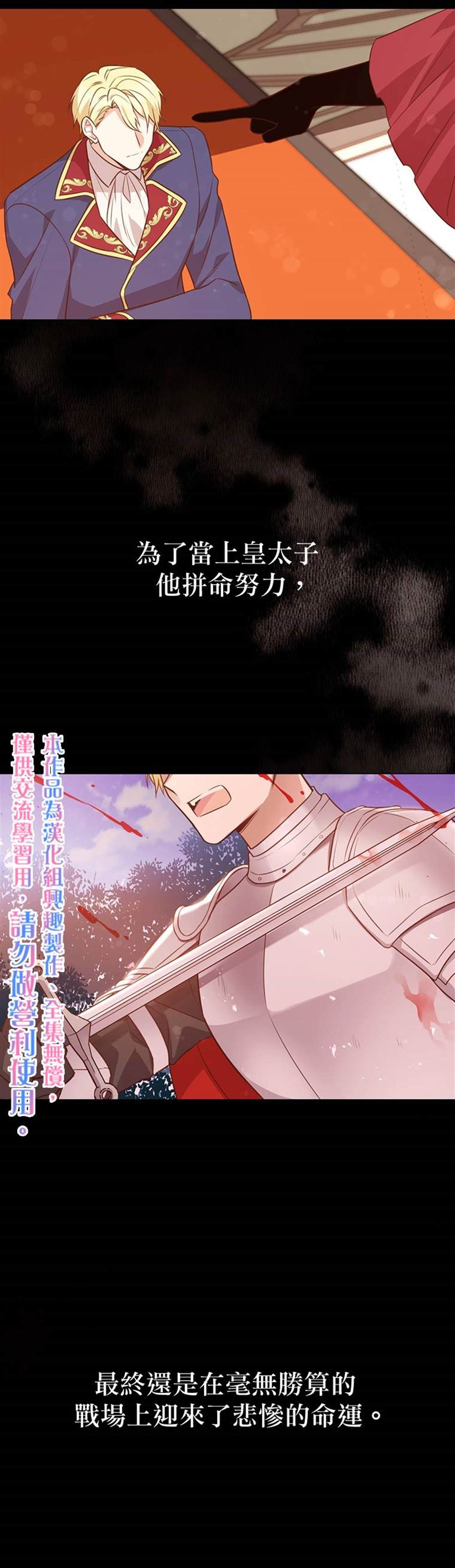 既然是配角就跟我谈恋爱吧漫画,第0话5图