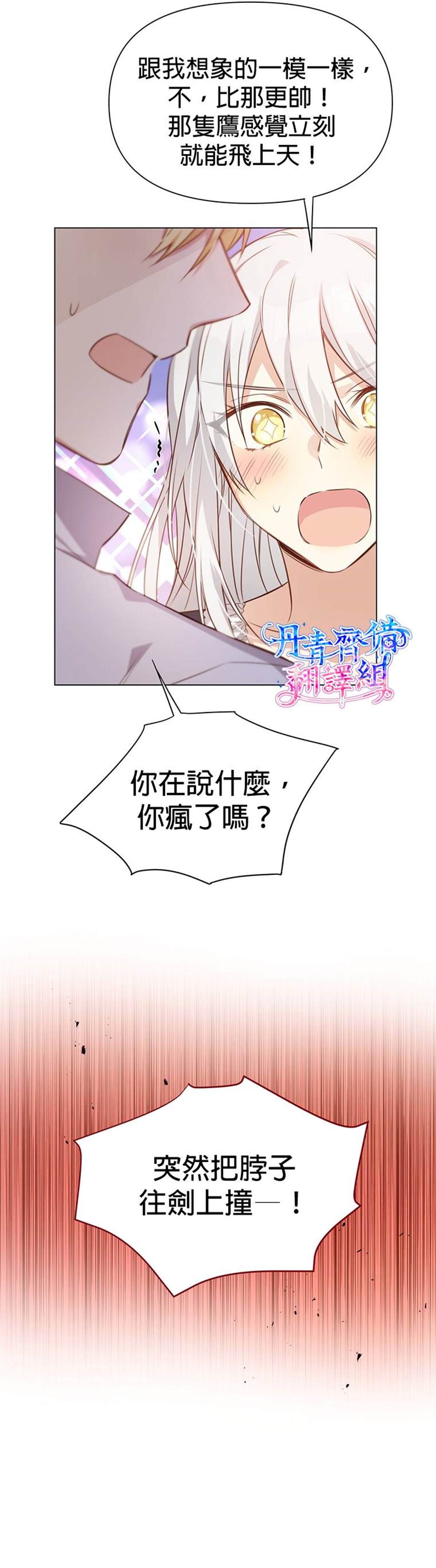 既然是配角就跟我谈恋爱吧漫画,第0话3图