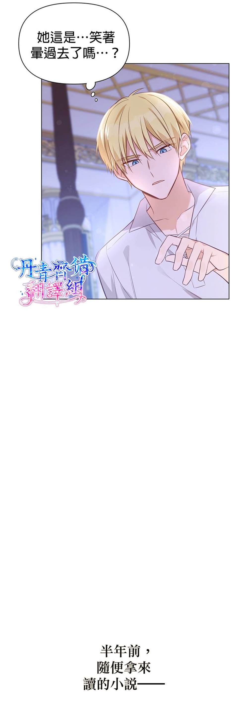 既然是配角就跟我谈恋爱吧漫画,第0话3图