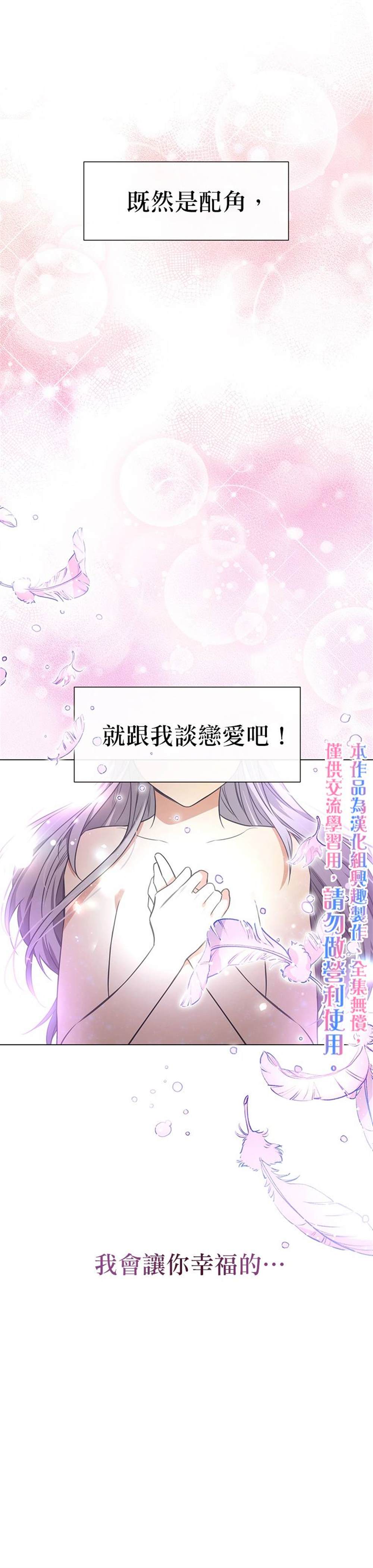 既然是配角就跟我谈恋爱吧漫画,第0话5图