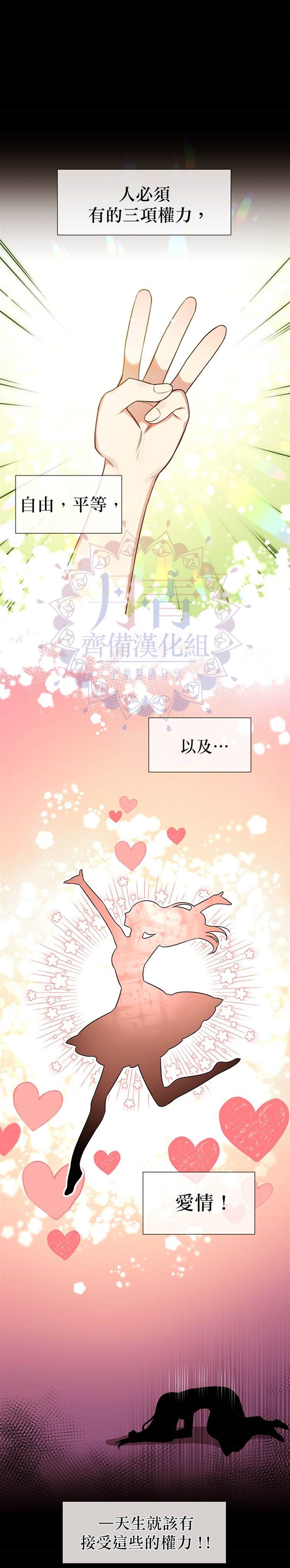 既然是配角就跟我谈恋爱吧漫画,第0话2图