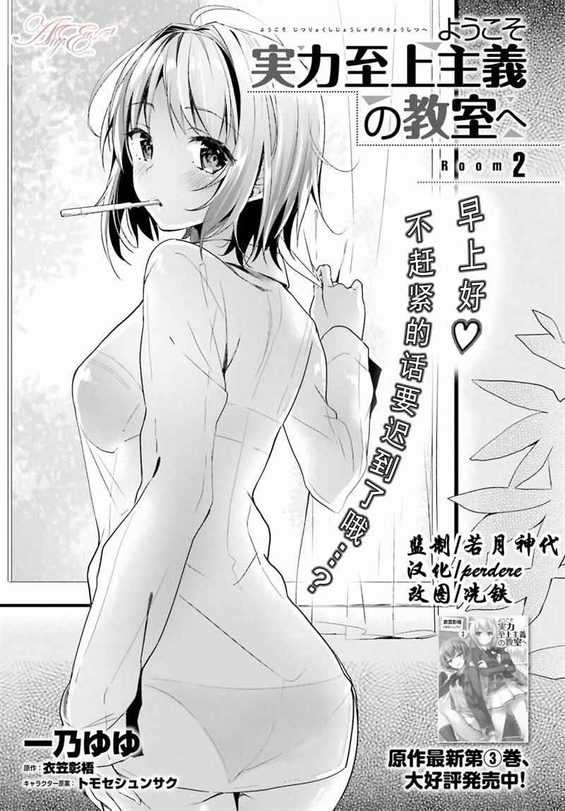 欢迎来到实力至上主义的教室漫画,第2话3图