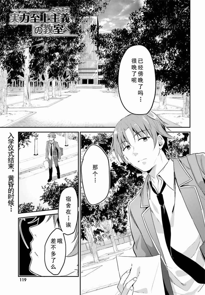 欢迎来到实力至上主义的教室漫画,第2话1图