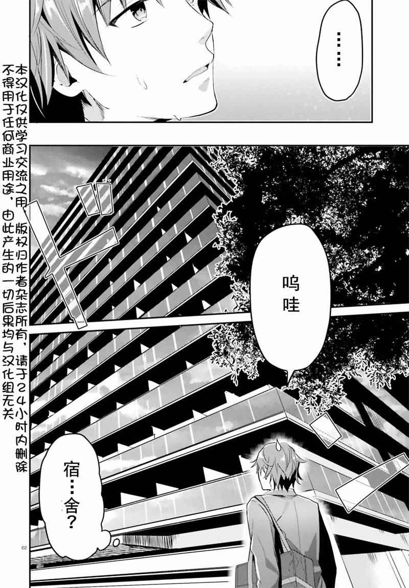 欢迎来到实力至上主义的教室漫画,第2话2图