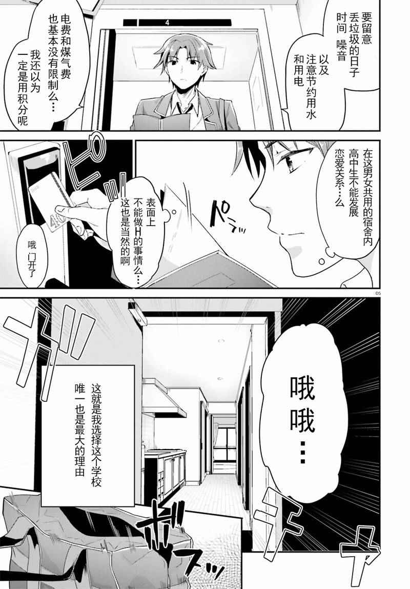 欢迎来到实力至上主义的教室漫画,第2话5图