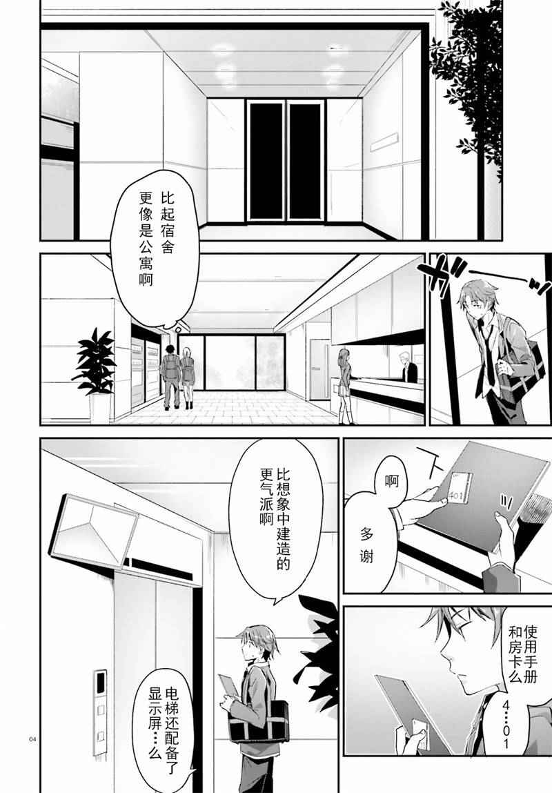 欢迎来到实力至上主义的教室漫画,第2话4图