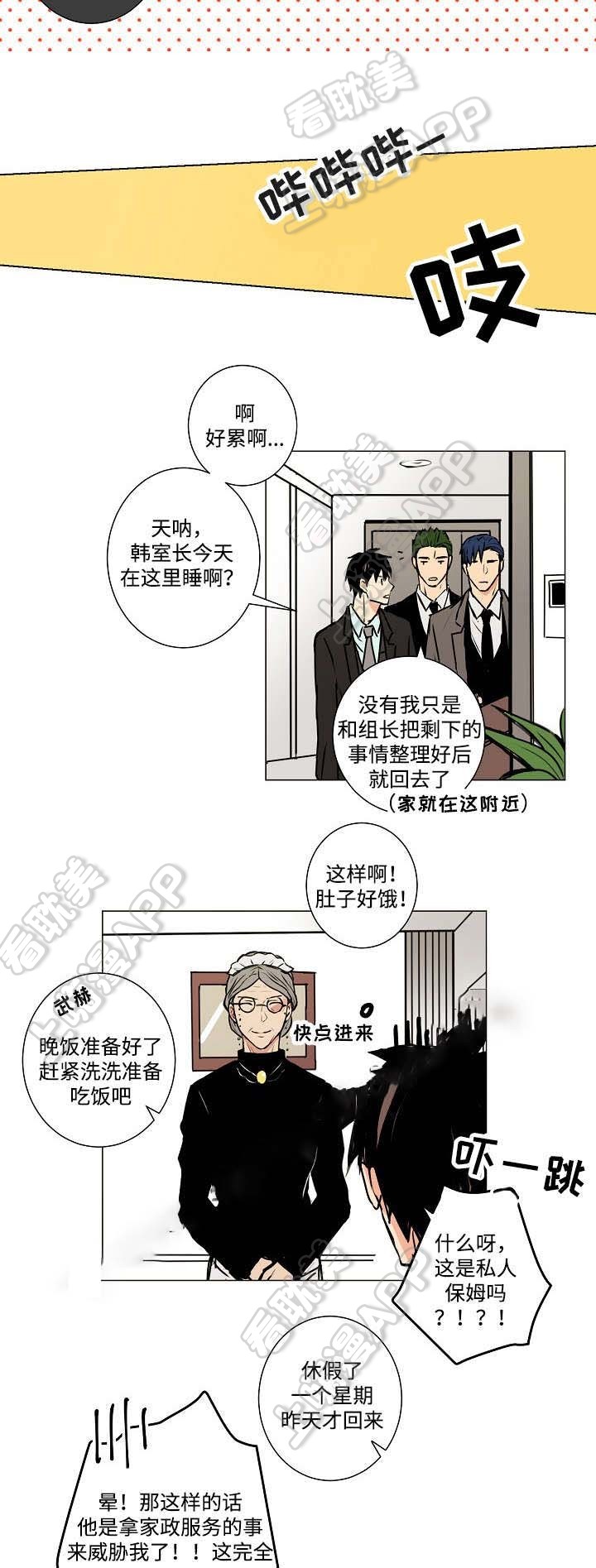 捡了个小福星全家旺疯了小说漫画,第8话1图