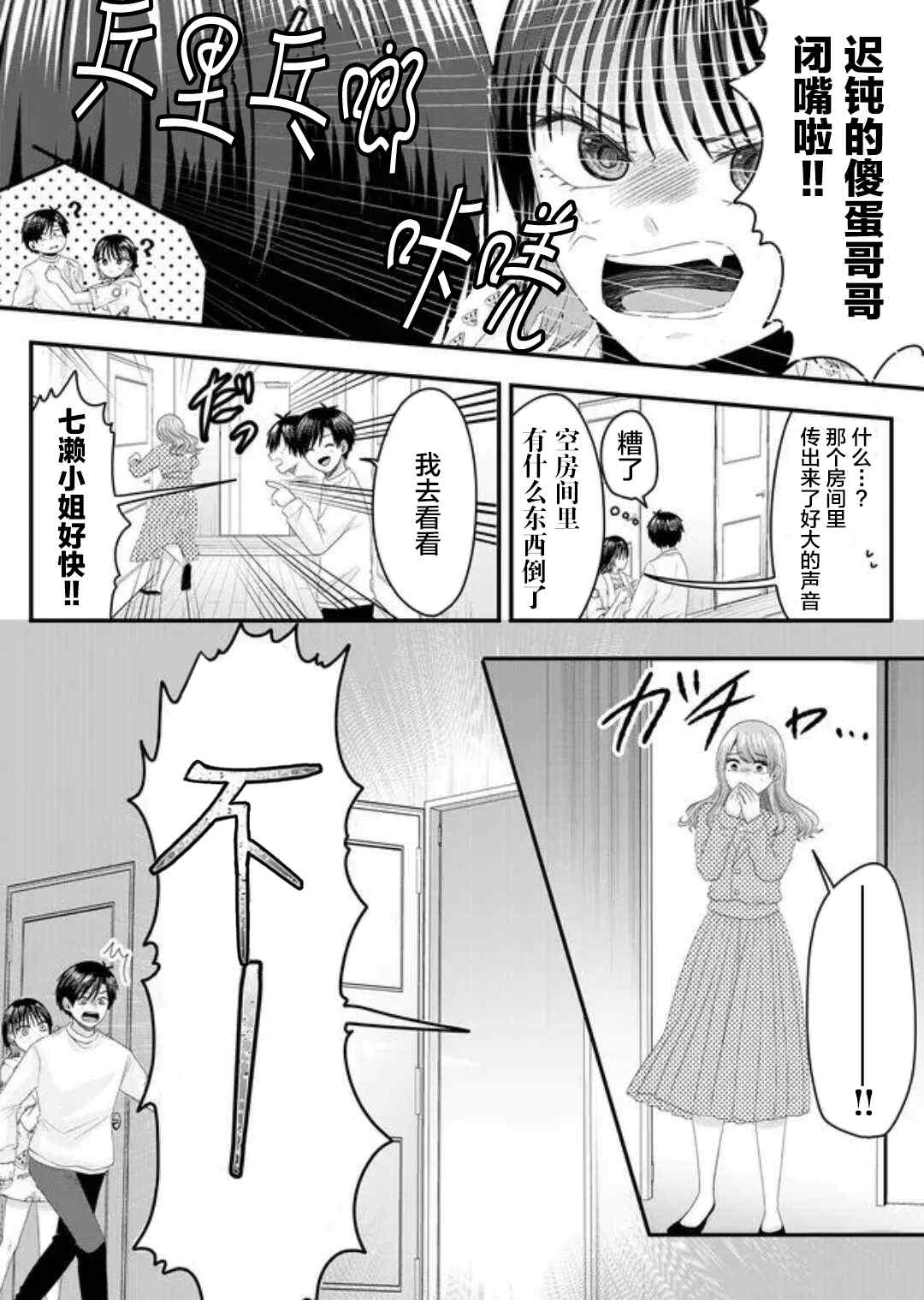 七濑小姐的恋情不对劲漫画,第6话2图