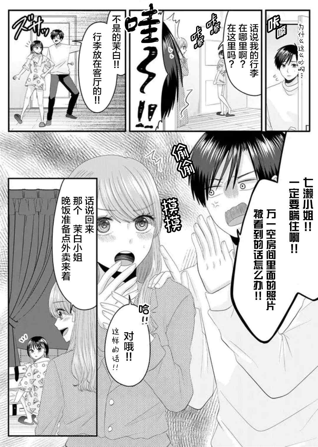 七濑小姐的恋情不对劲漫画,第6话3图