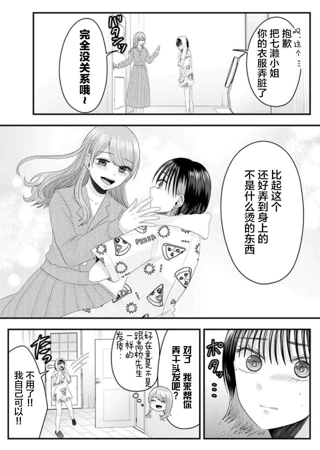 七濑小姐的恋情不对劲漫画,第6话2图