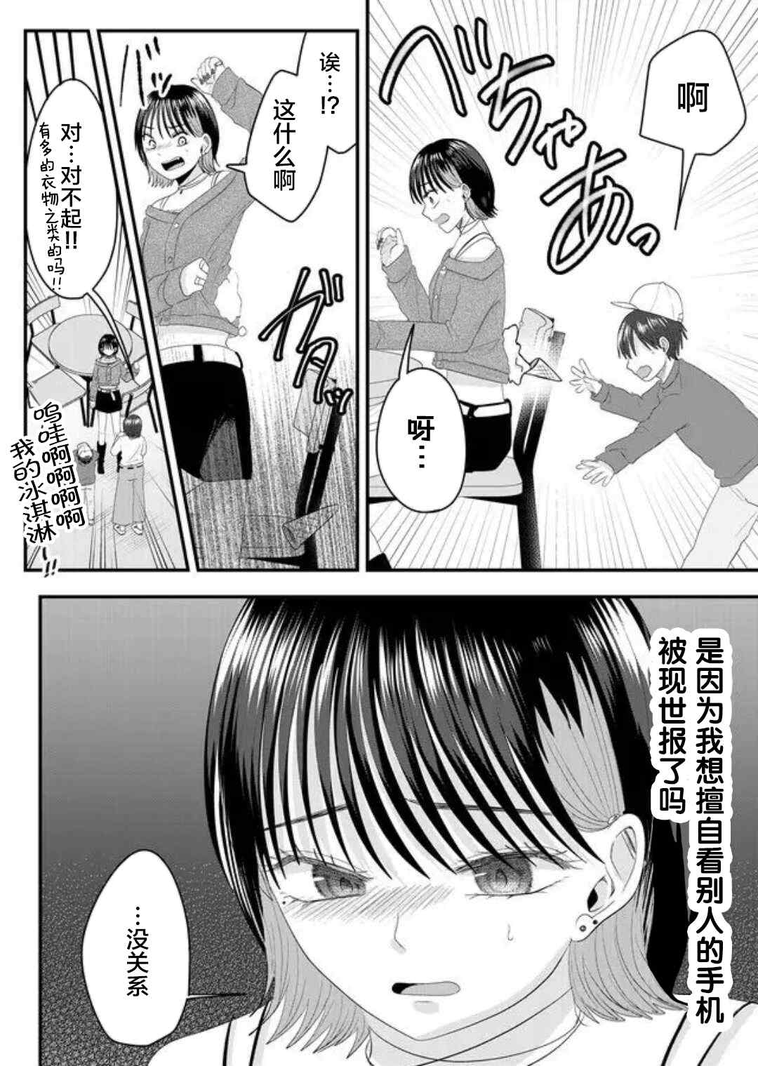 七濑小姐的恋情不对劲漫画,第6话4图