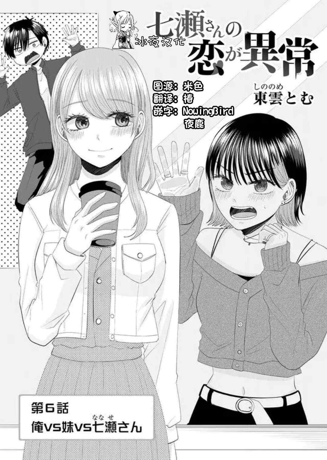 七濑小姐的恋情不对劲漫画,第6话1图