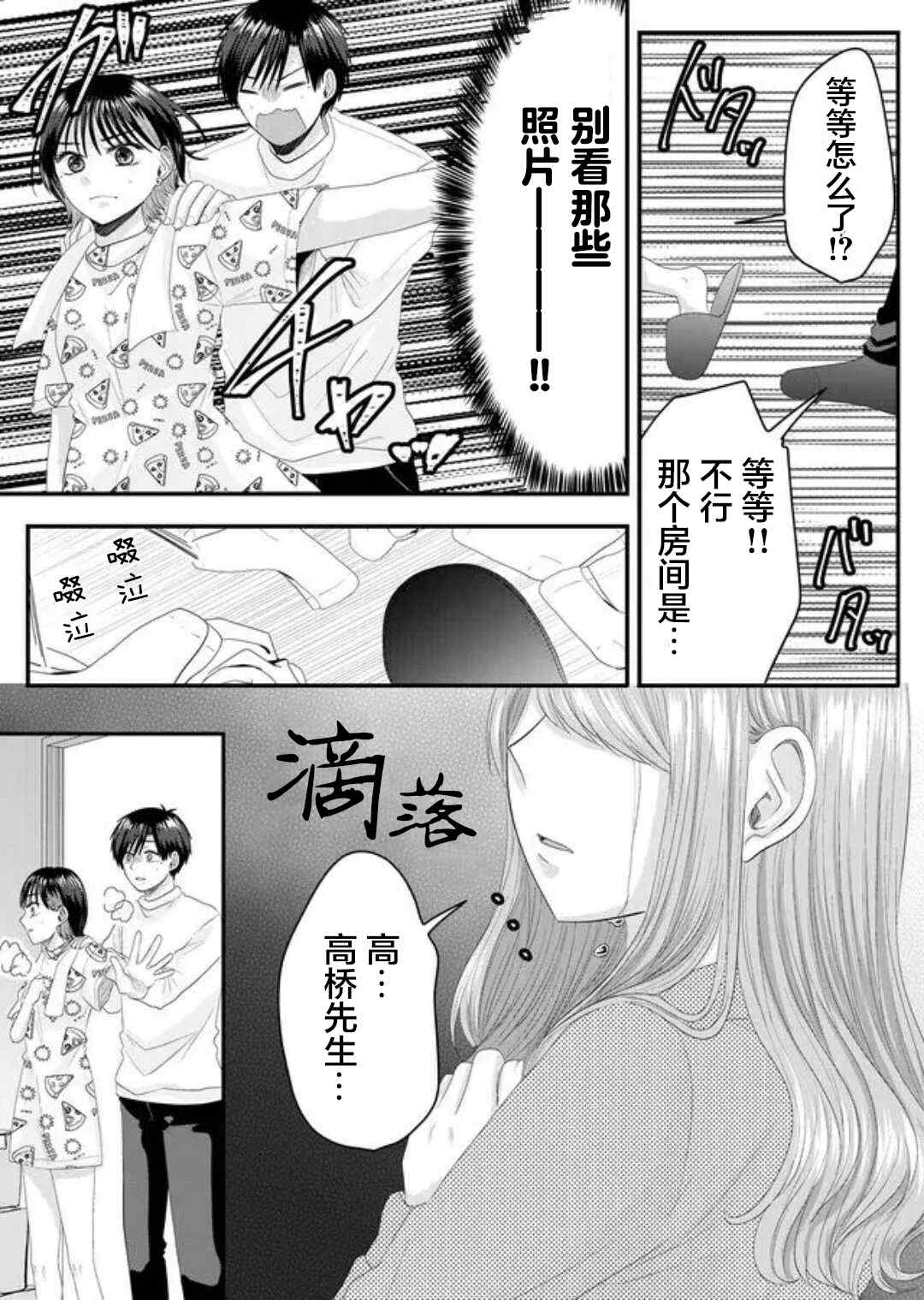 七濑小姐的恋情不对劲漫画,第6话3图