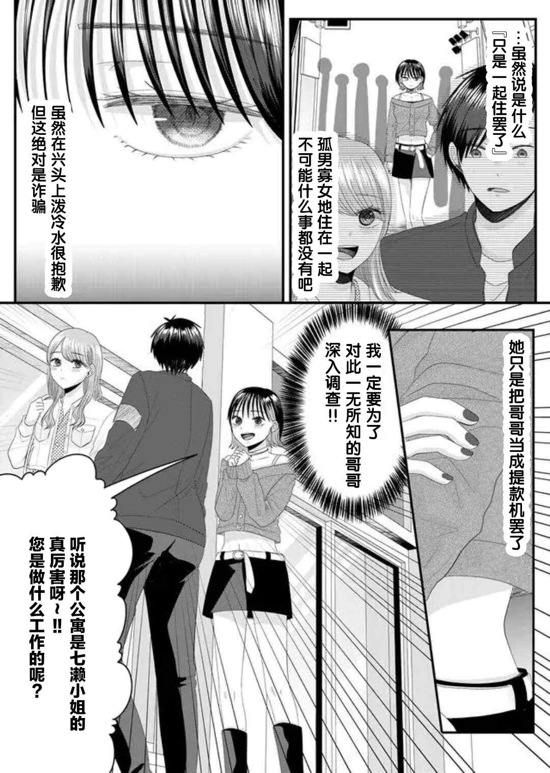 七濑小姐的恋情不对劲漫画,第6话4图