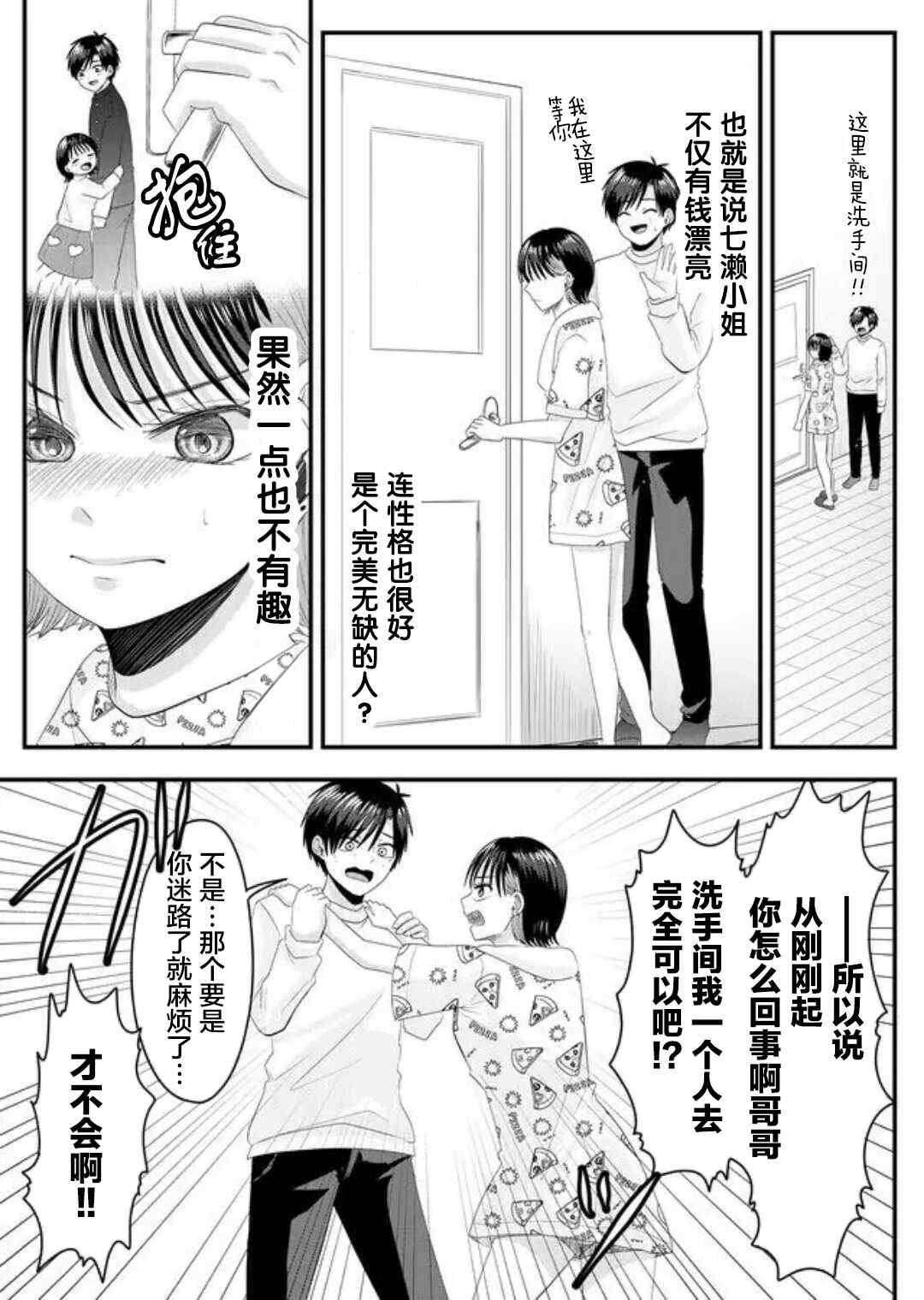 七濑小姐的恋情不对劲漫画,第6话1图