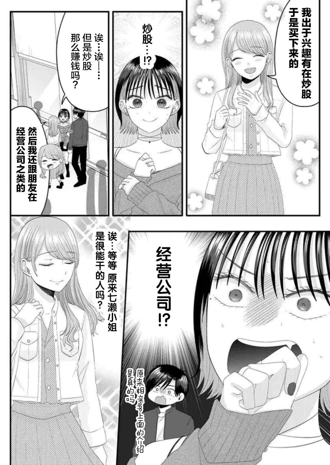 七濑小姐的恋情不对劲漫画,第6话5图