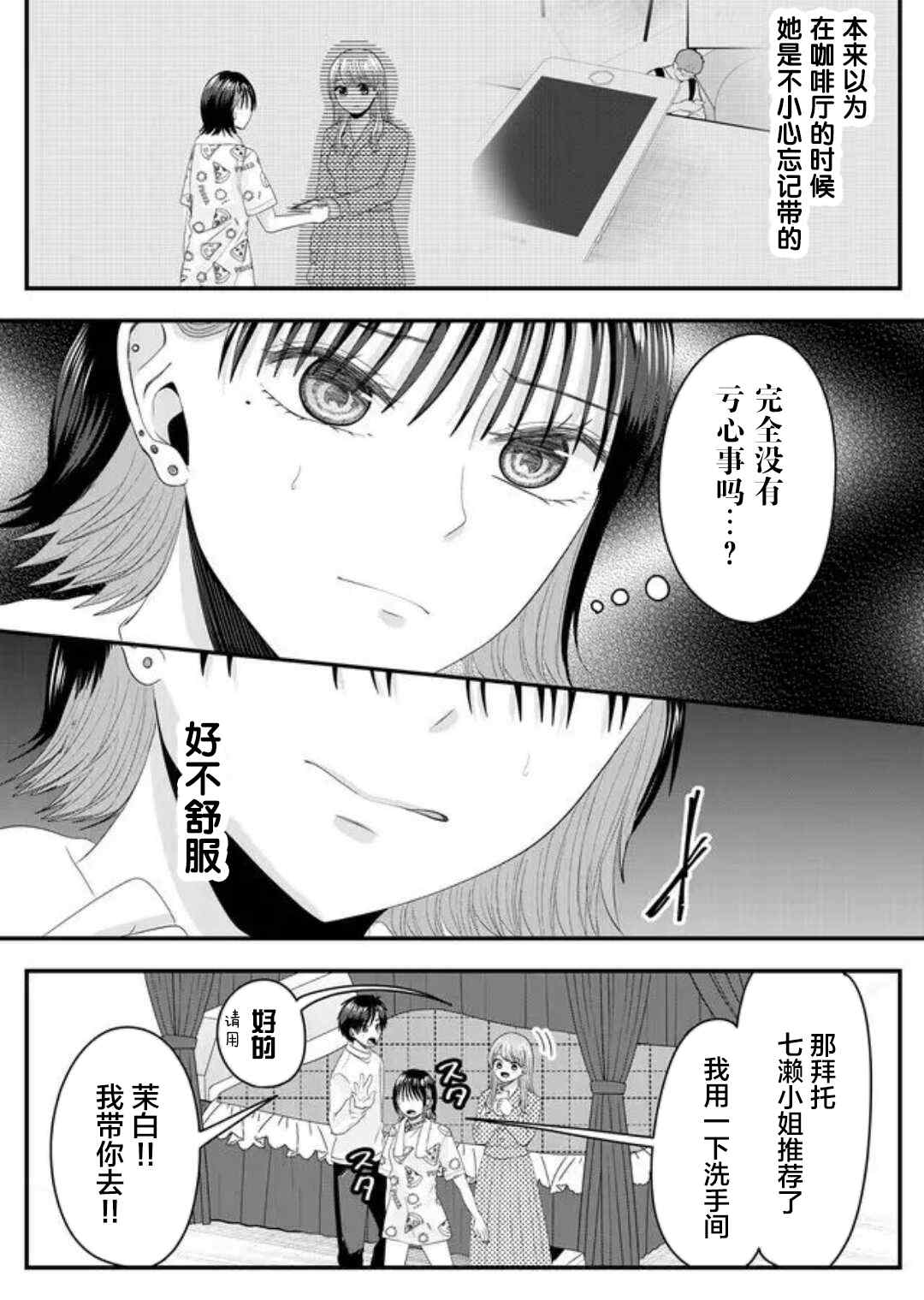 七濑小姐的恋情不对劲漫画,第6话5图