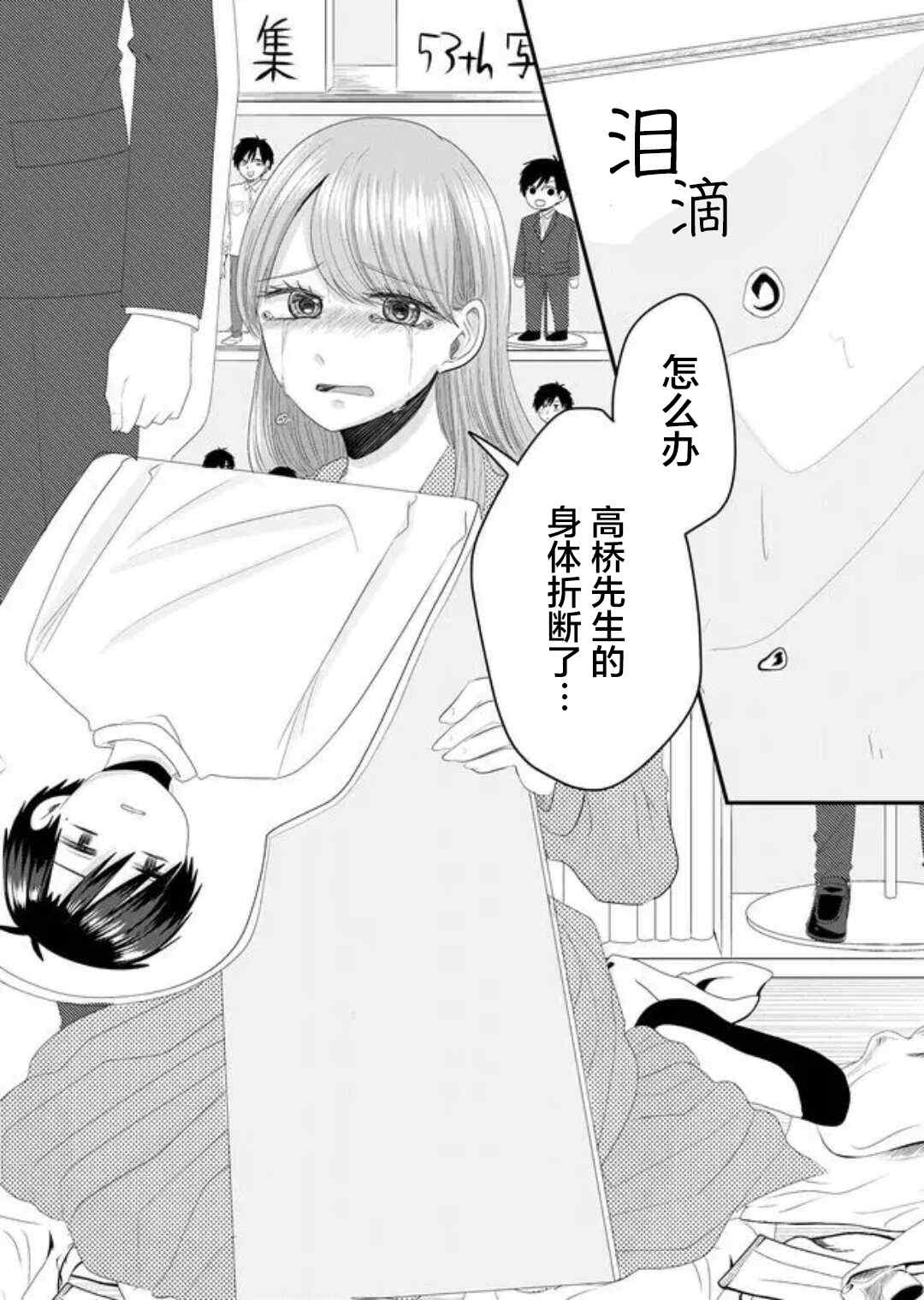 七濑小姐的恋情不对劲漫画,第6话4图