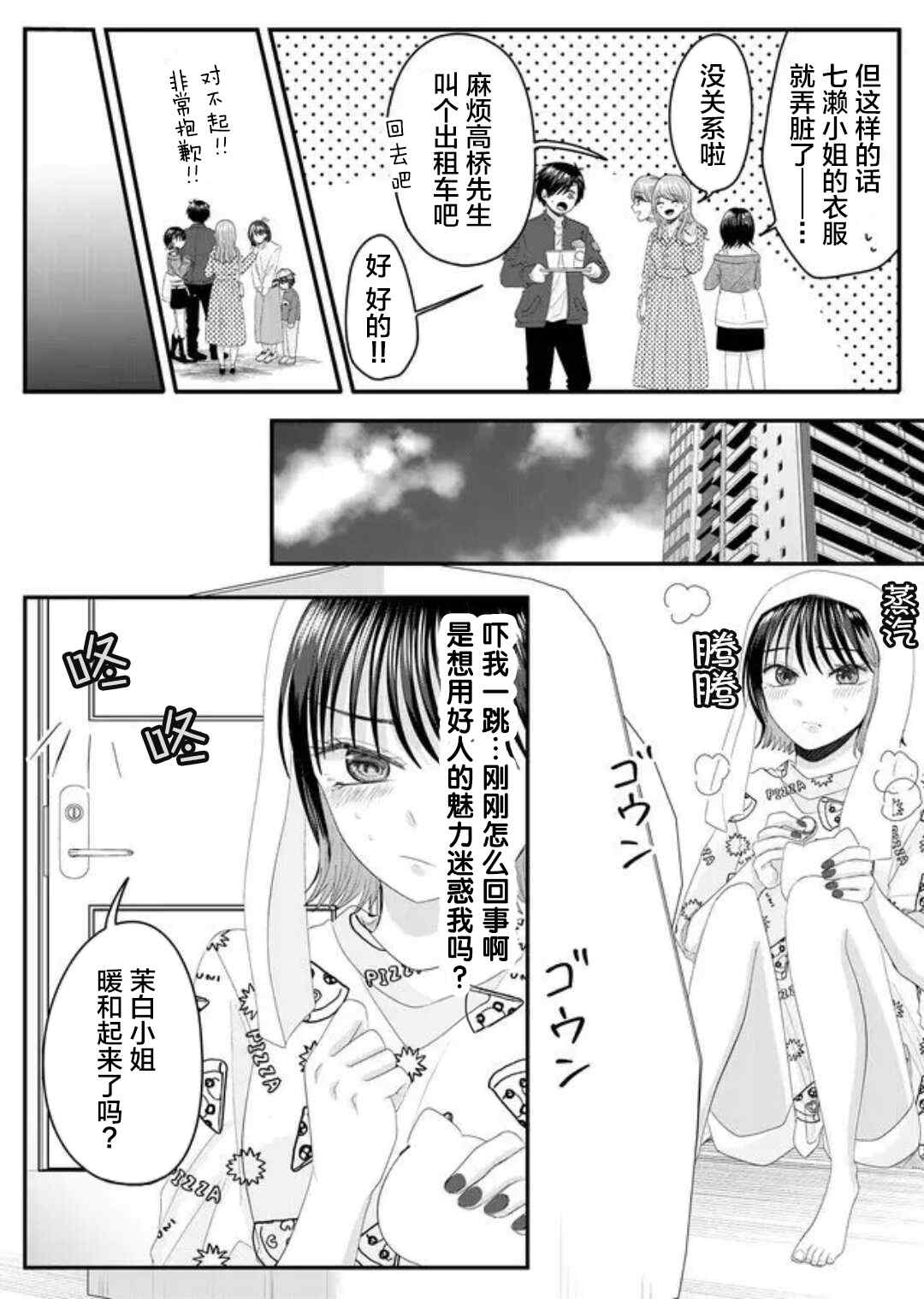 七濑小姐的恋情不对劲漫画,第6话1图