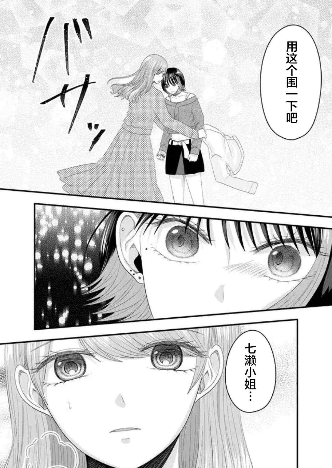 七濑小姐的恋情不对劲漫画,第6话5图