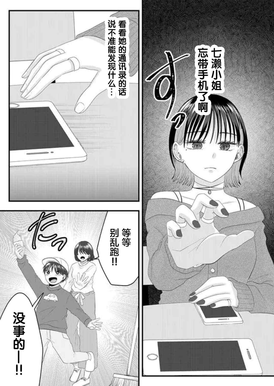 七濑小姐的恋情不对劲漫画,第6话3图