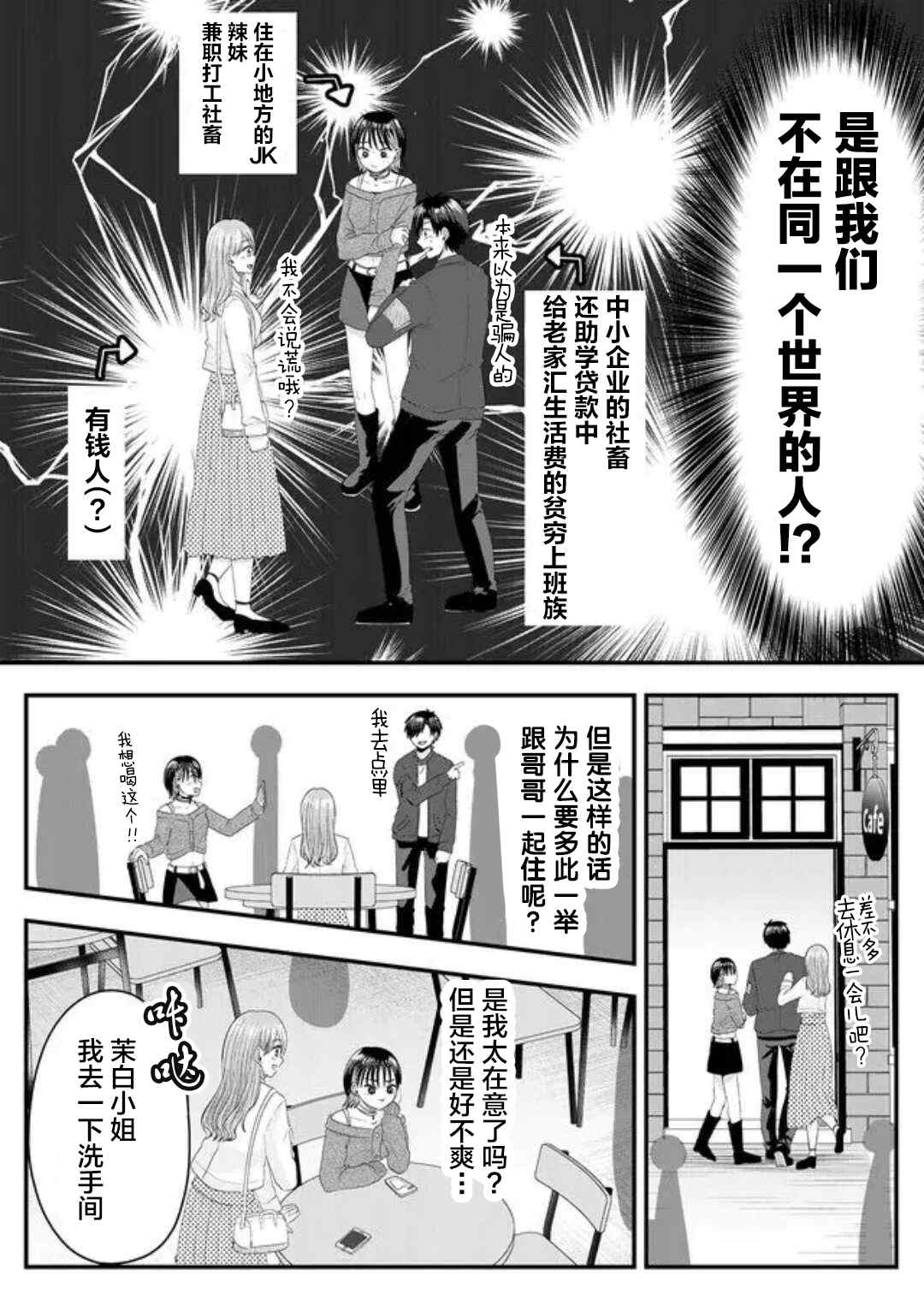 七濑小姐的恋情不对劲漫画,第6话1图