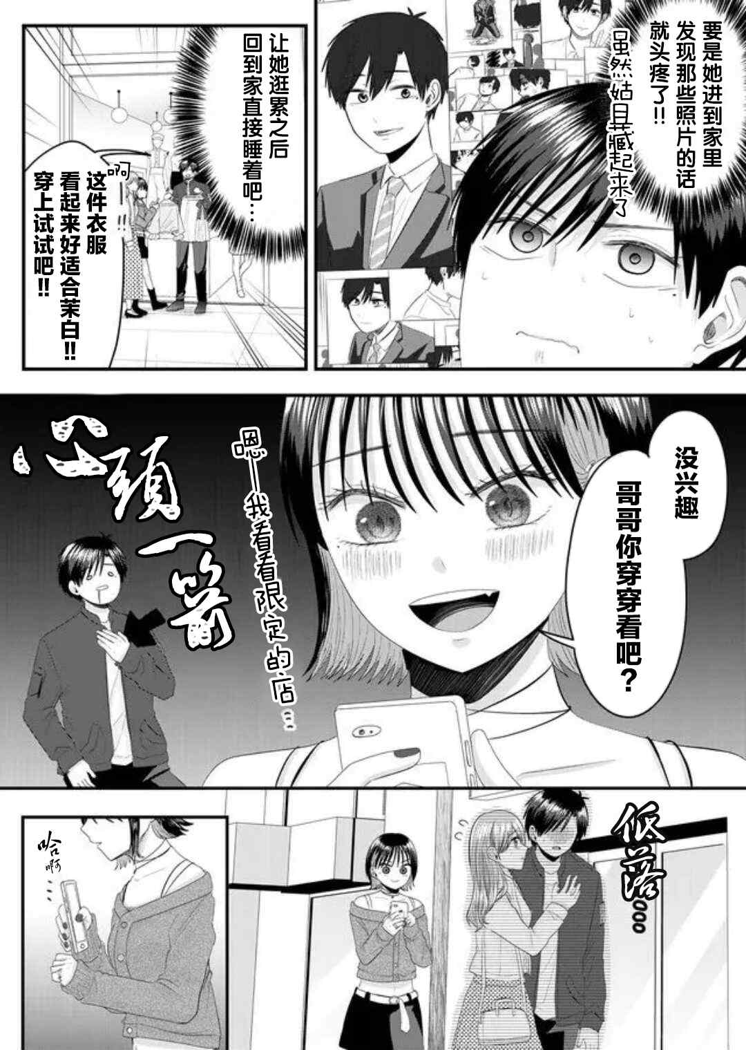 七濑小姐的恋情不对劲漫画,第6话3图