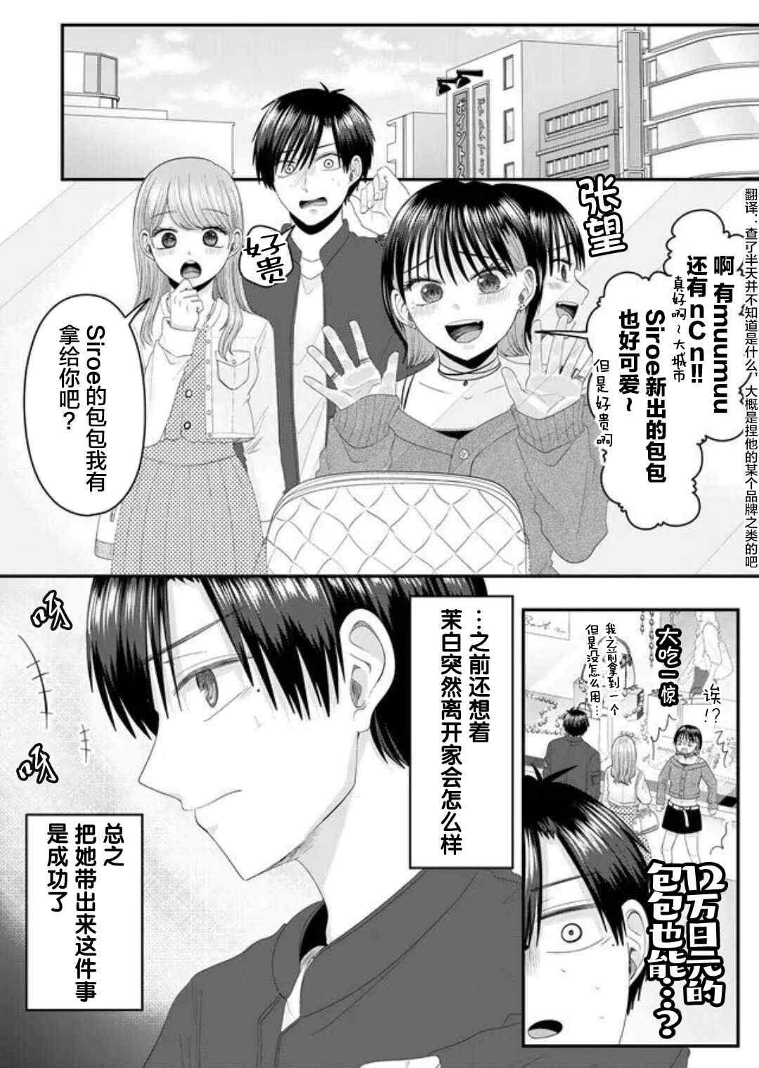 七濑小姐的恋情不对劲漫画,第6话2图