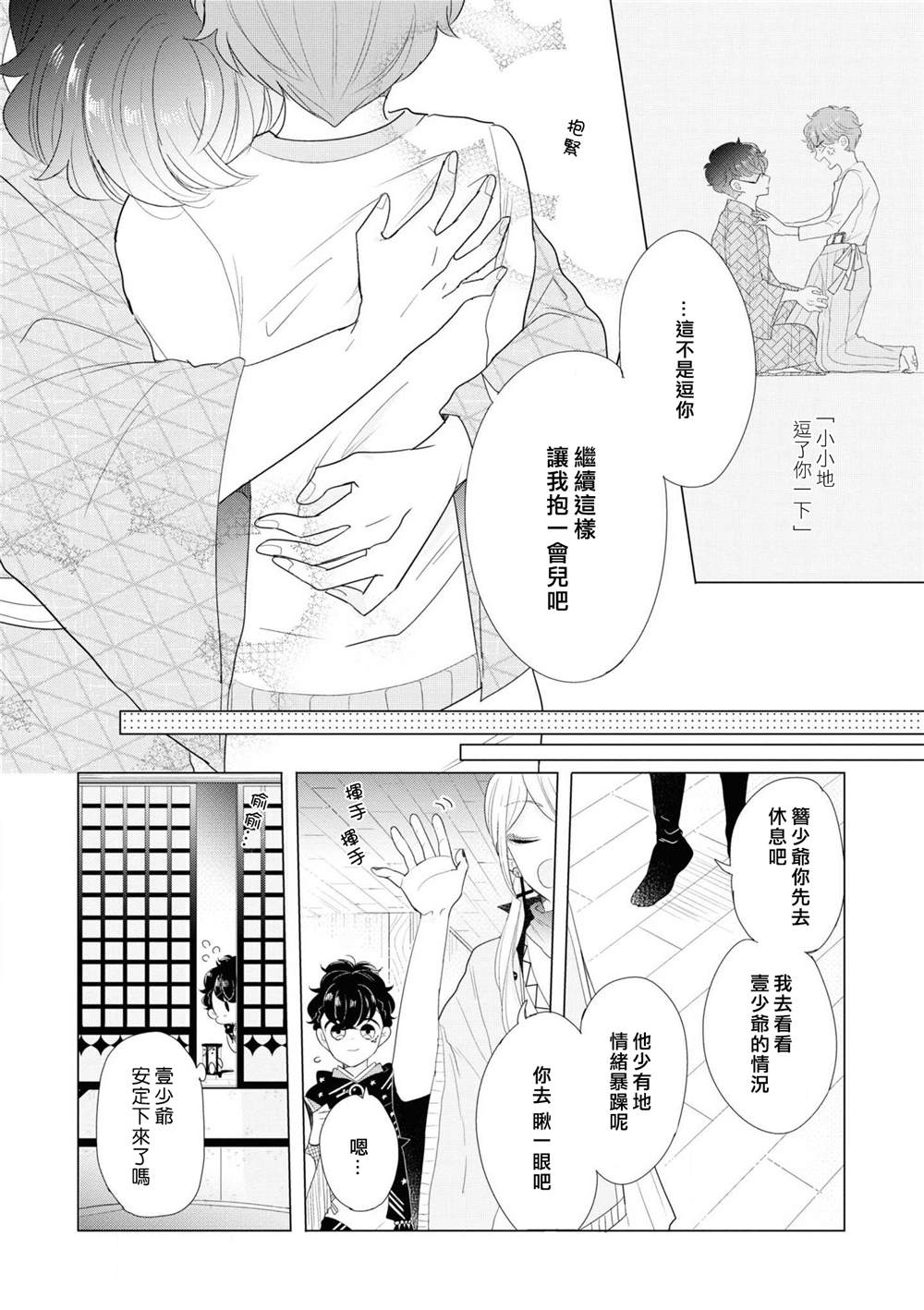 穿越到乙女游戏世界的我♂Reload漫画,第4话4图