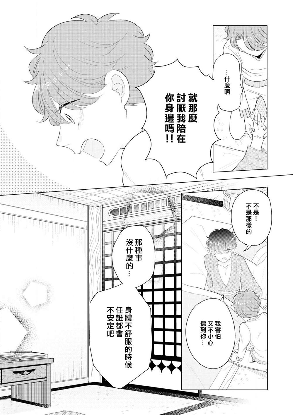 穿越到乙女游戏世界的我♂Reload漫画,第4话2图