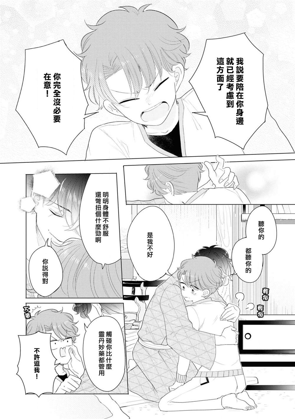 穿越到乙女游戏世界的我♂Reload漫画,第4话3图