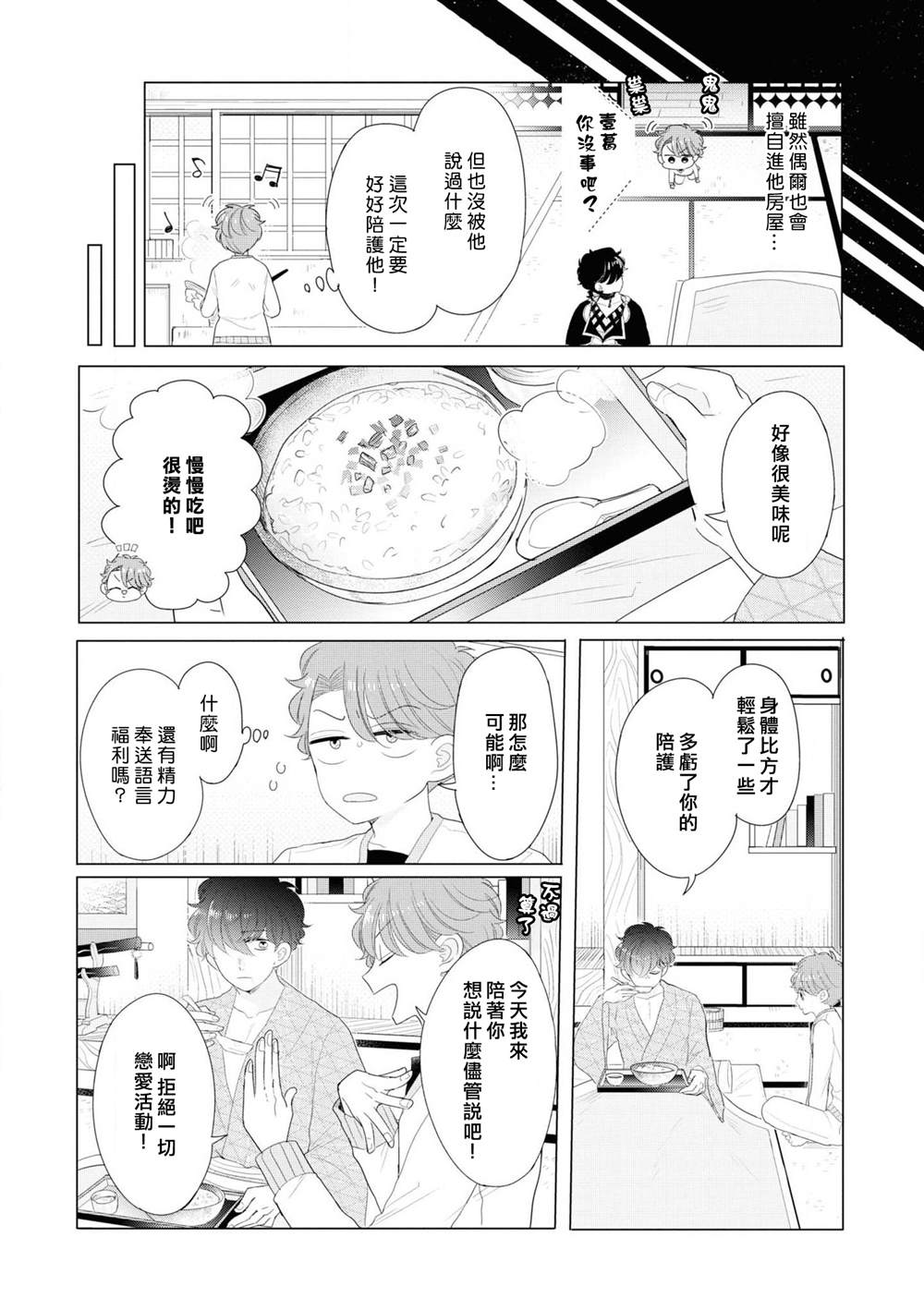 穿越到乙女游戏世界的我♂Reload漫画,第4话3图