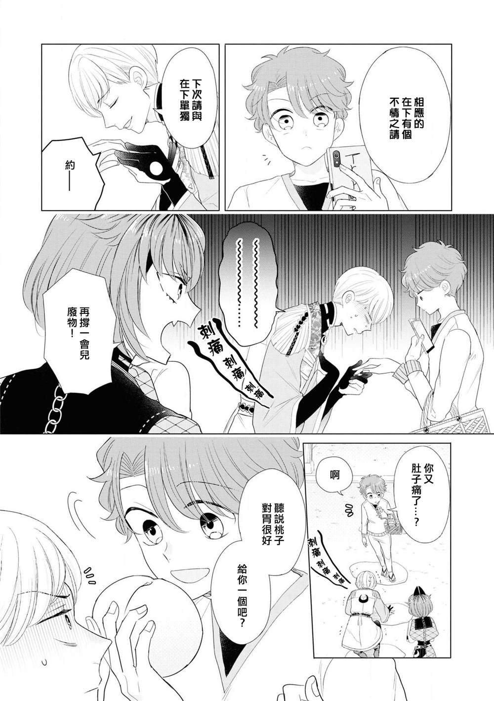 穿越到乙女游戏世界的我♂Reload漫画,第4话4图