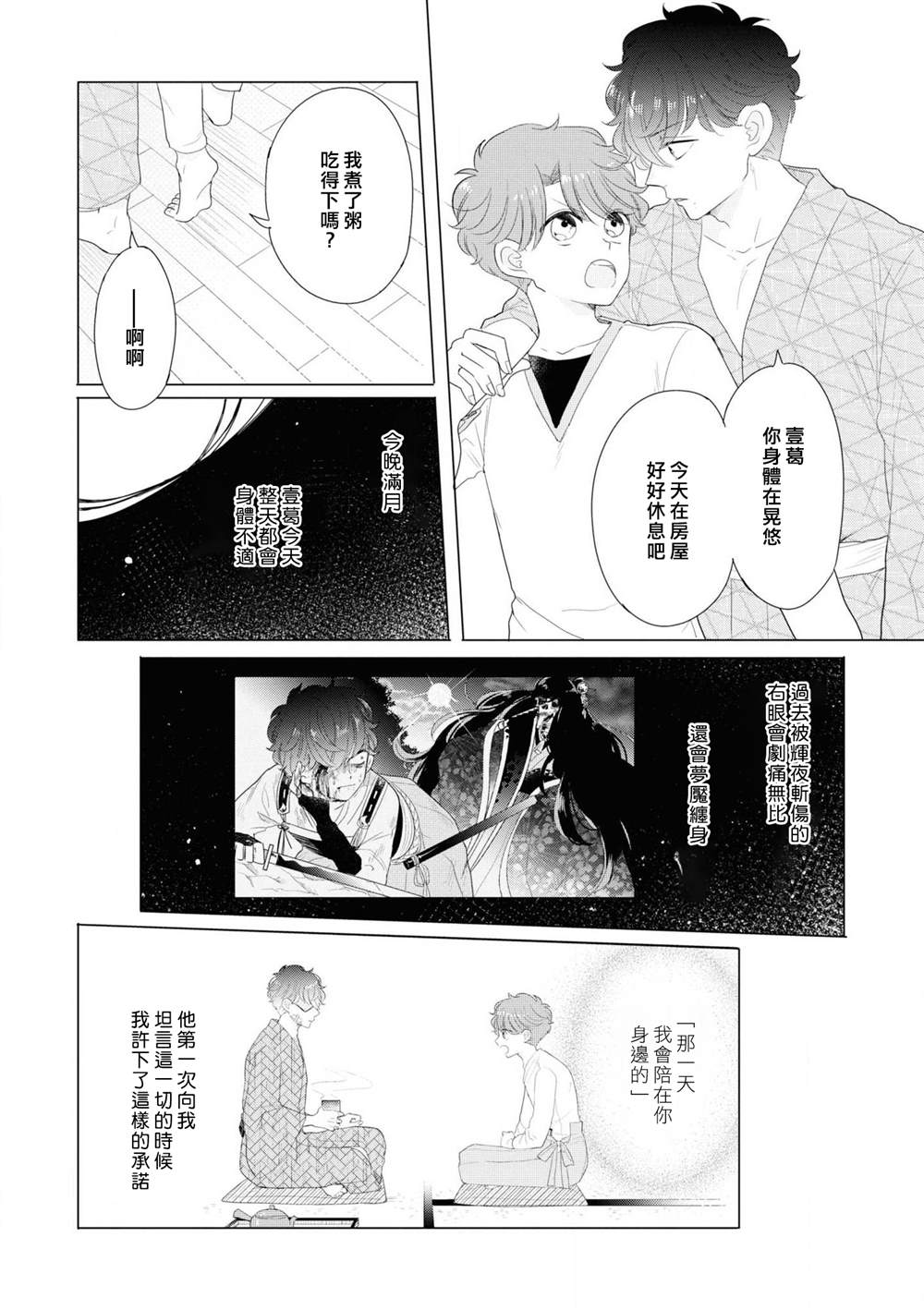 穿越到乙女游戏世界的我♂Reload漫画,第4话1图